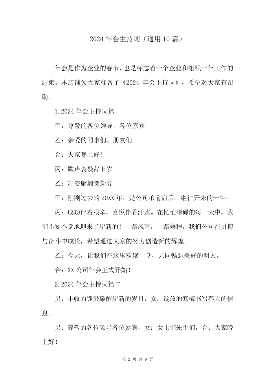 2024年会主持词(真题10)_第2页