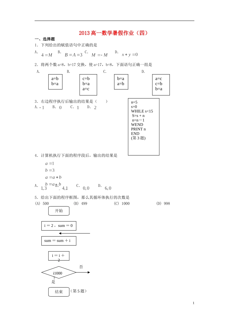 山东省2013年高一数学暑假作业(四)_第1页