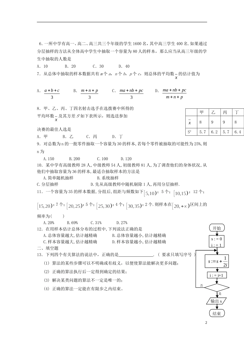 山东省2013年高一数学暑假作业(四)_第2页