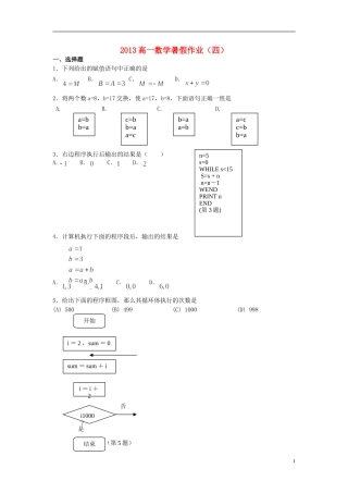 山东省2013年高一数学暑假作业(四)