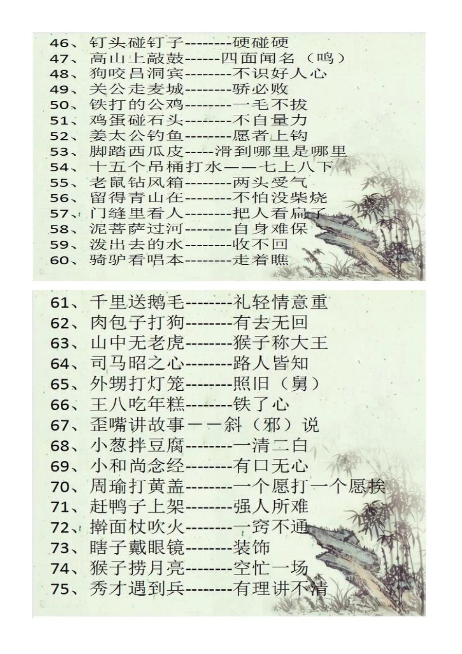 120条小学生必备歇后语_第3页