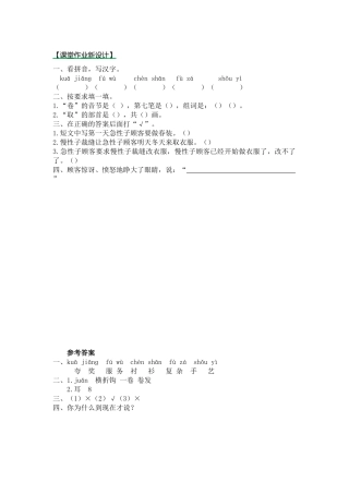 部编版25慢性子裁缝和急性子顾客练习题及答案第二课时