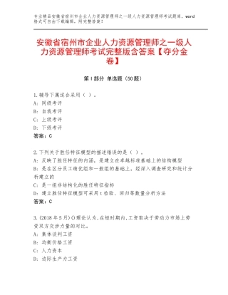 安徽省宿州市企业人力资源管理师之一级人力资源管理师考试完整版含答案【夺分金卷】