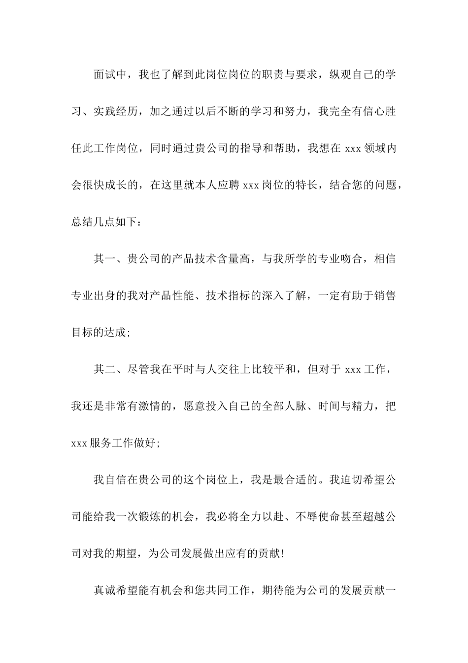 入职感谢信三篇_第2页