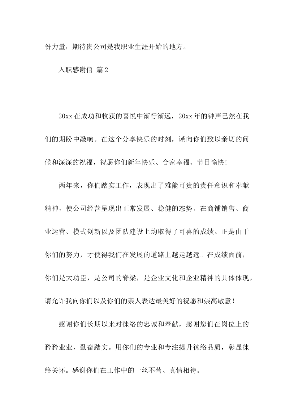 入职感谢信三篇_第3页