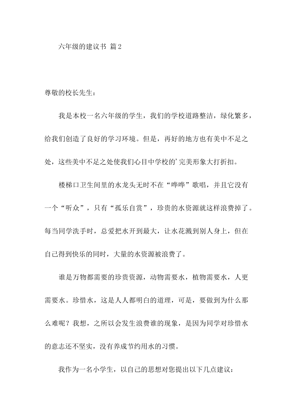 六年级的建议书模板汇编五篇_第3页