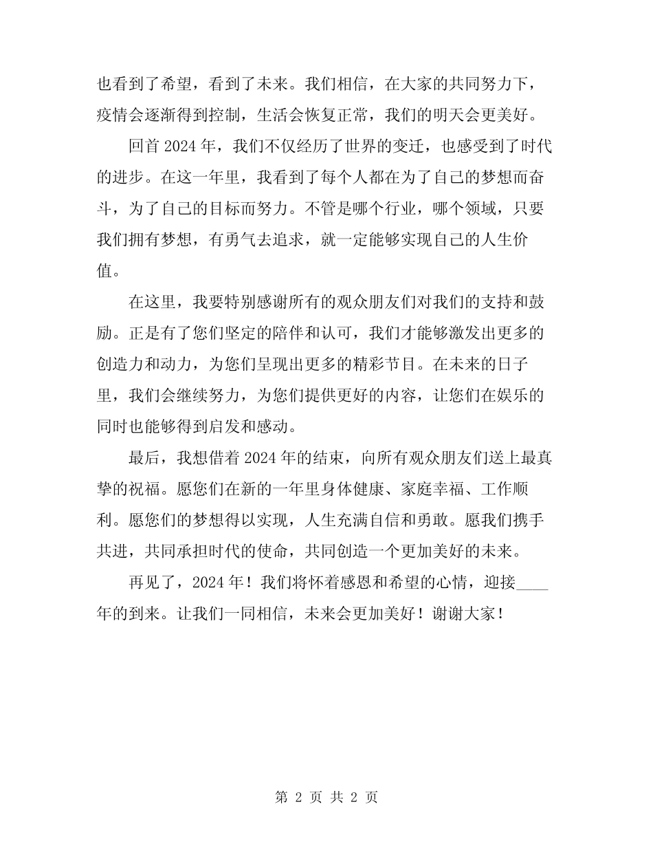 2024年主持词结束语简单版_第2页