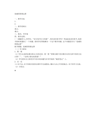 人教2011版小学数学四年级用连减的简便方法解决问题