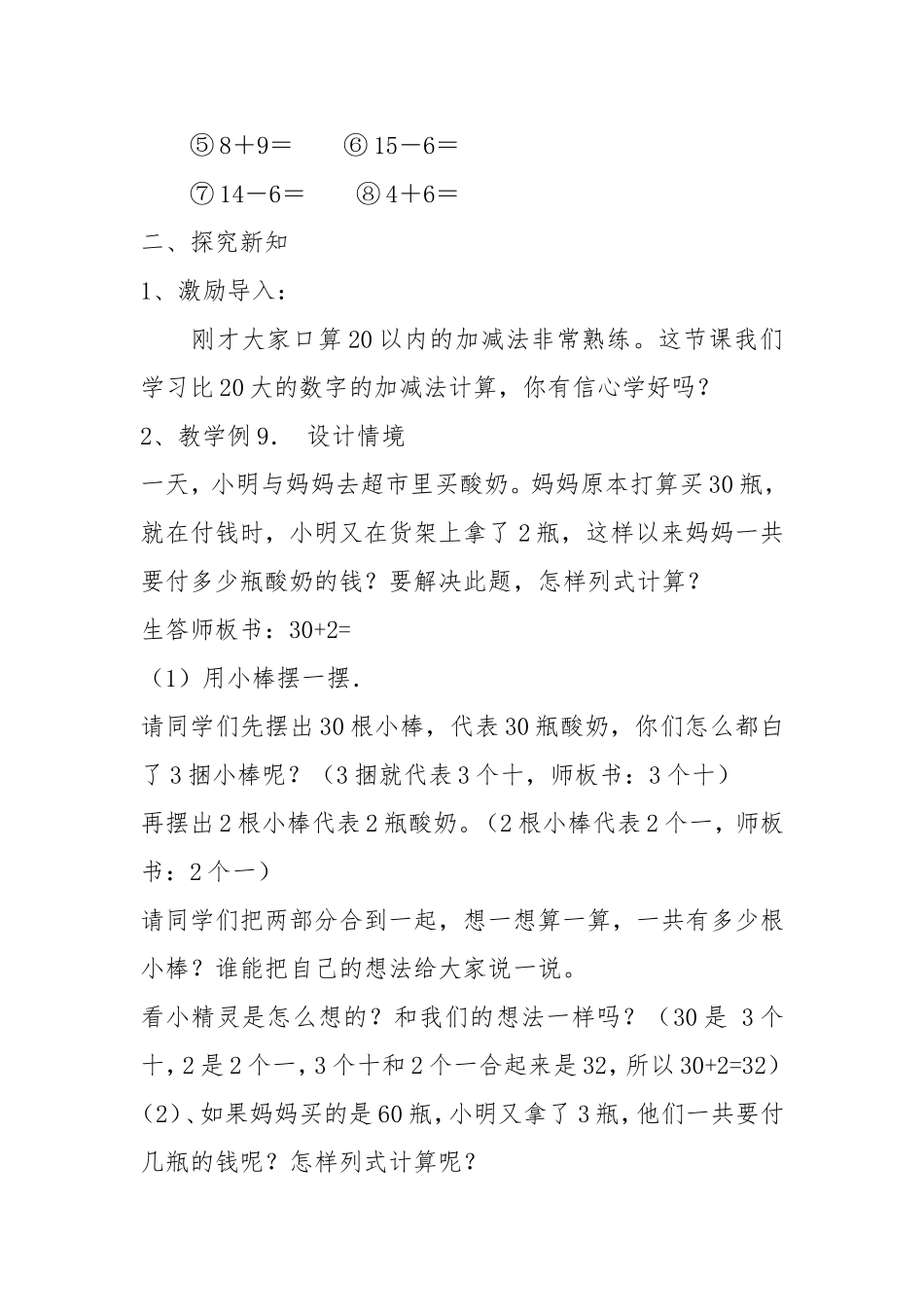 8.整十数加一位数及相应的减法(初建华)_第2页