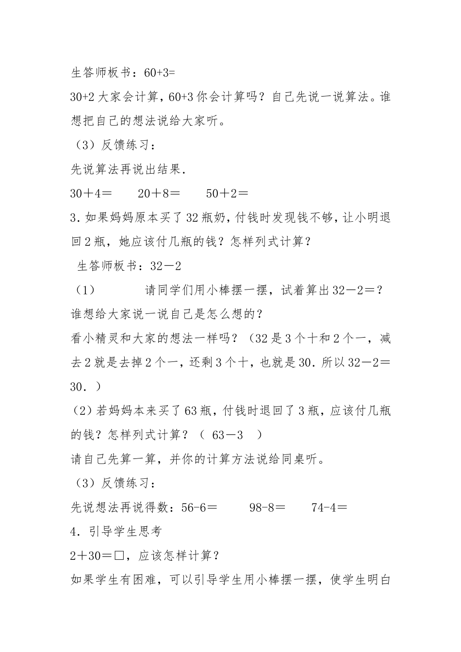 8.整十数加一位数及相应的减法(初建华)_第3页
