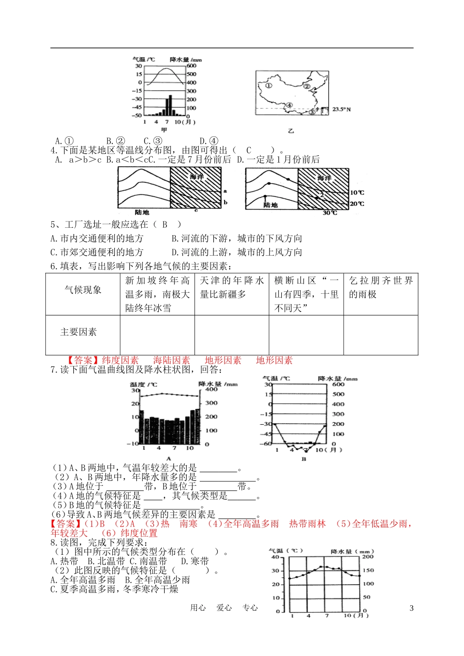 2012年初中地理会考考前辅导资料_第3页