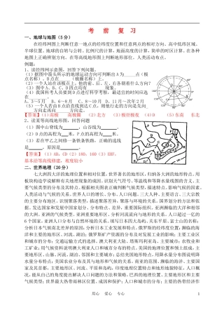 2012年初中地理会考考前辅导资料