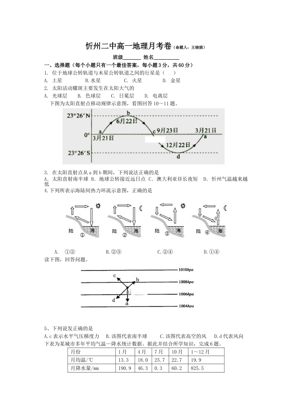 山西省忻州二中2018-2019学年高一12月月考地理试卷_第1页