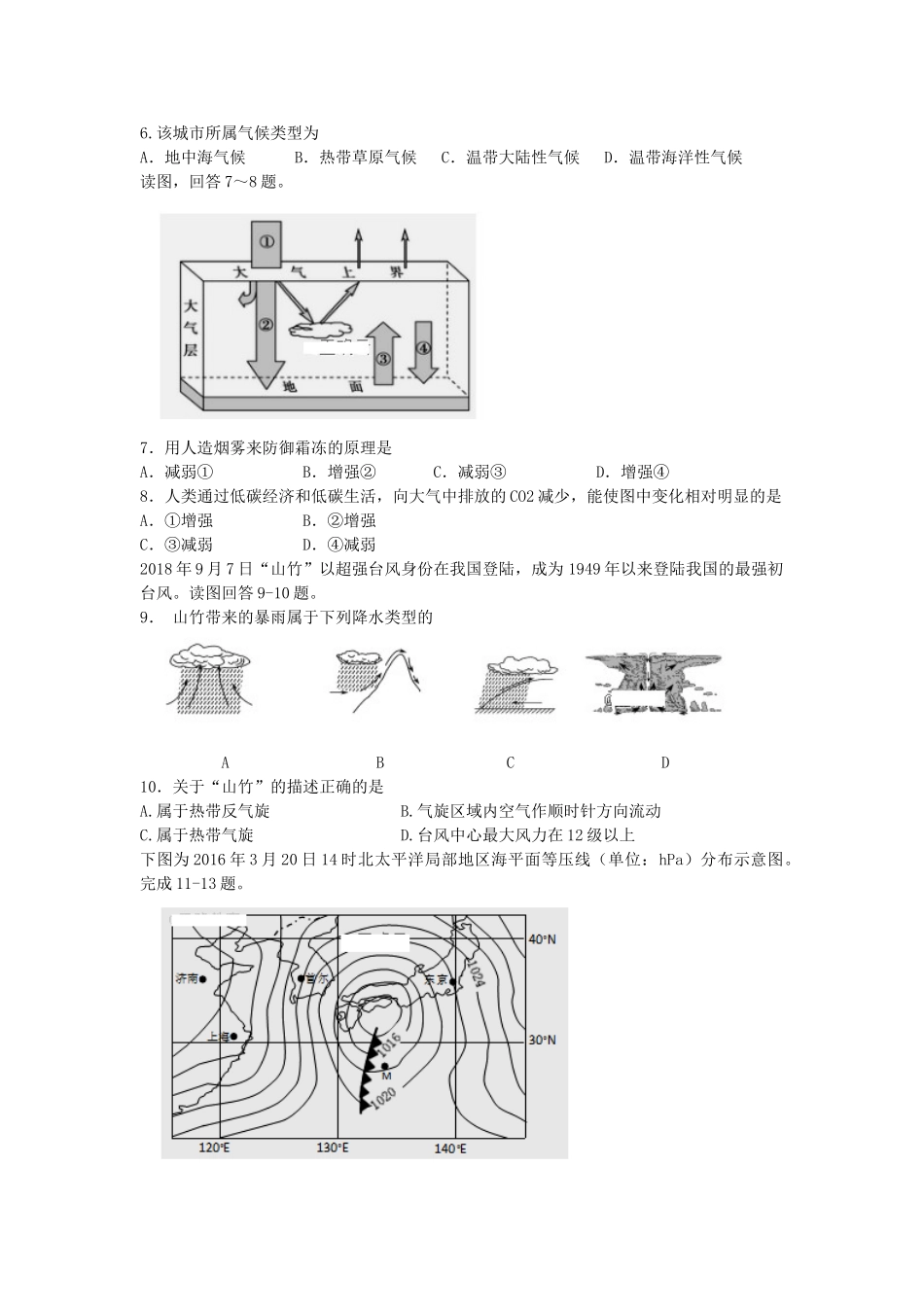 山西省忻州二中2018-2019学年高一12月月考地理试卷_第2页