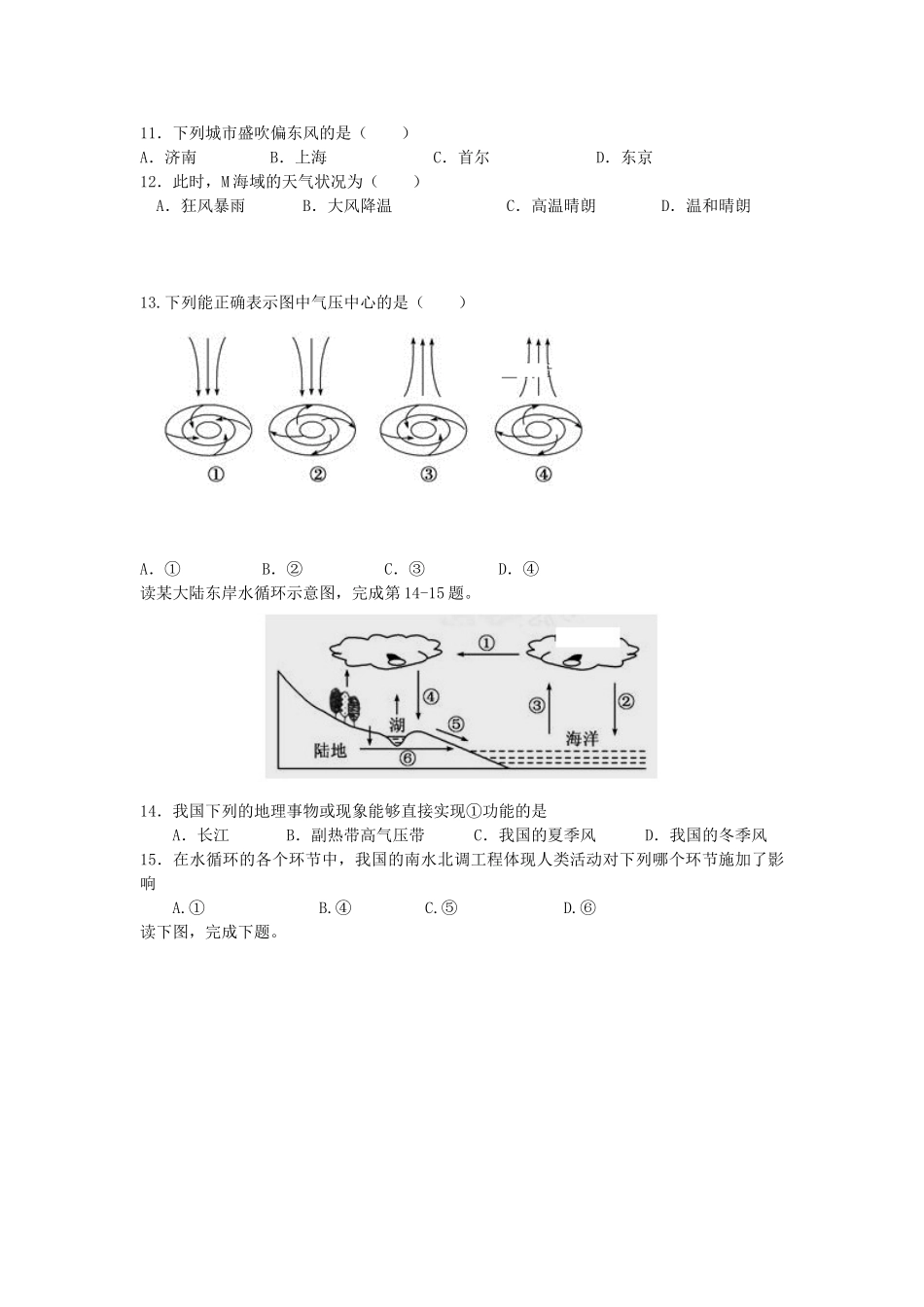 山西省忻州二中2018-2019学年高一12月月考地理试卷_第3页