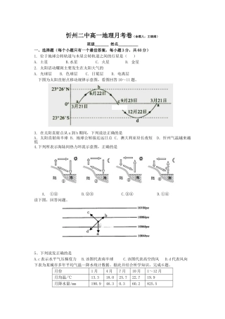 山西省忻州二中2018-2019学年高一12月月考地理试卷