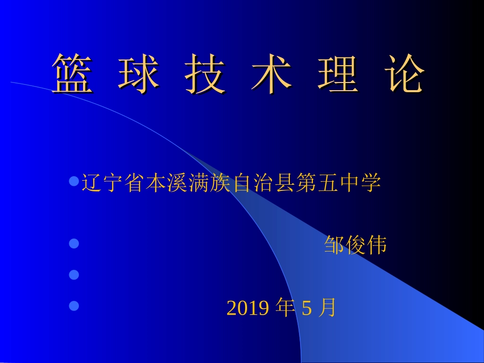 单手肩上传球-(2)_第1页