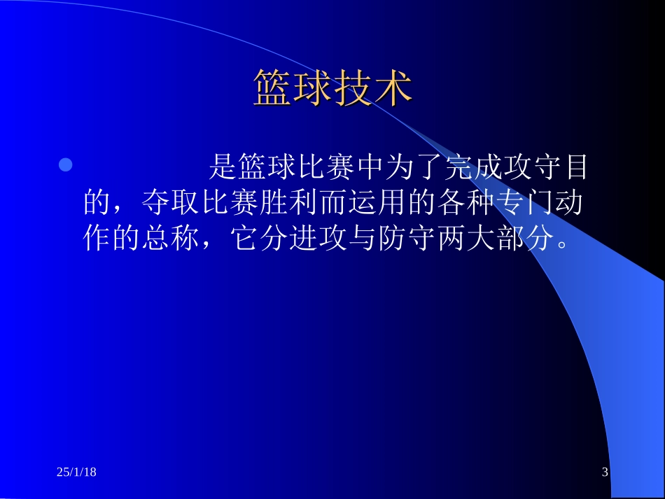 单手肩上传球-(2)_第3页