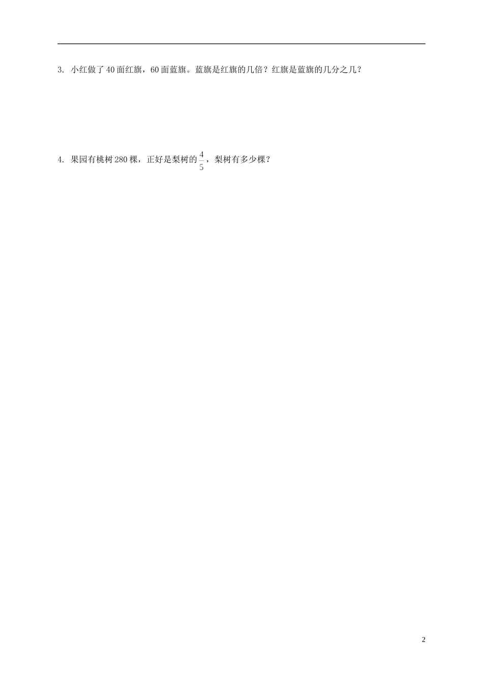 五年级数学下册-分数除法(二)一课一练(无答案)-北师大版_第2页