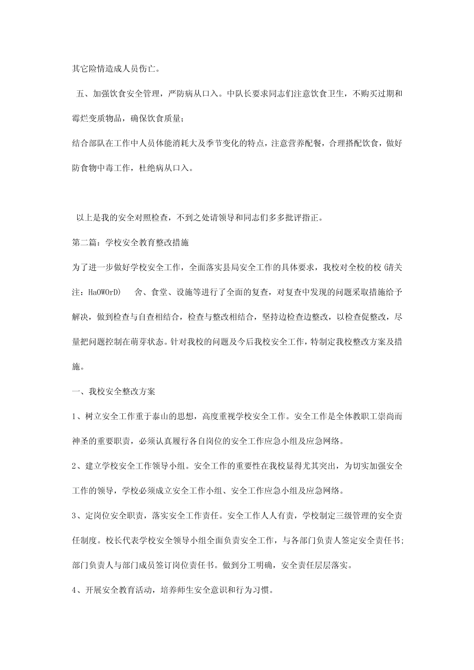 部队安全教育整改措施(精选多) _第2页