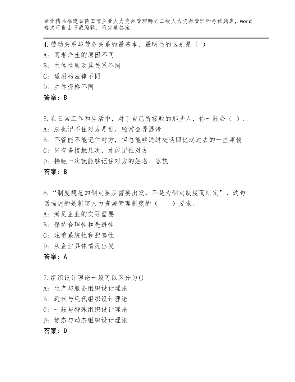 福建省莆田市企业人力资源管理师之二级人力资源管理师考试真题及参考答案（培优A卷）_第2页