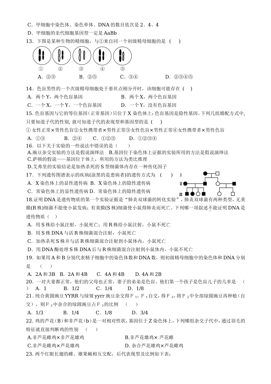 高一生物1-4章检测习题人教版必修2_第2页