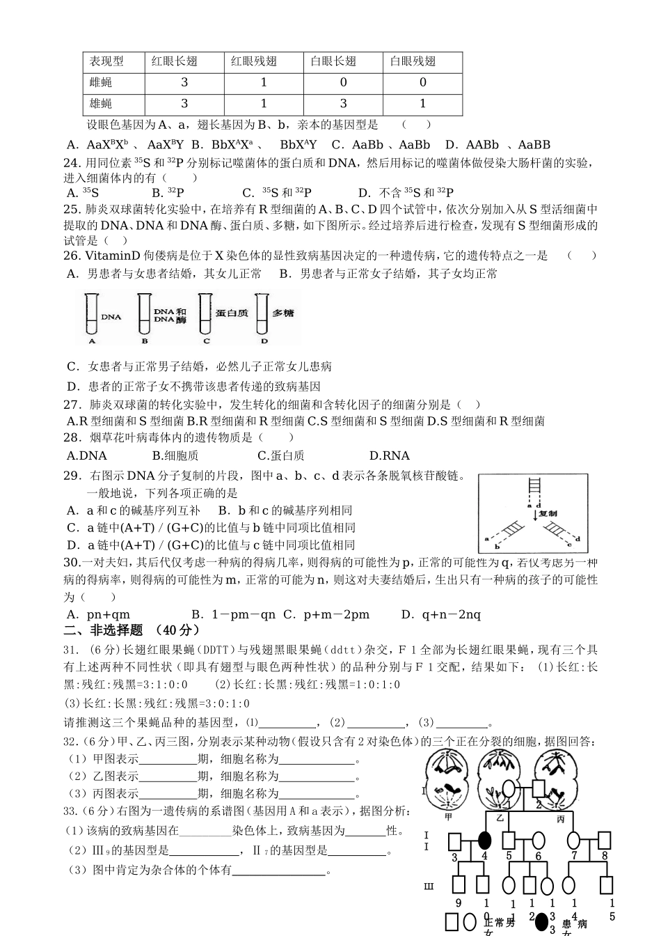 高一生物1-4章检测习题人教版必修2_第3页