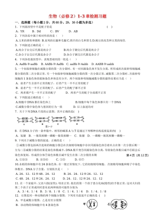 高一生物1-4章检测习题人教版必修2