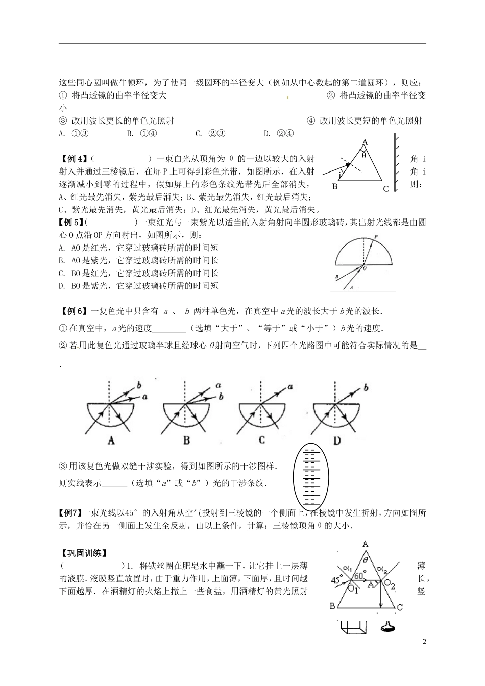 广东省汕头市澄海中学高中物理-第十三章-光学-光学-光的色散练习-新人教版选修3-4_第2页