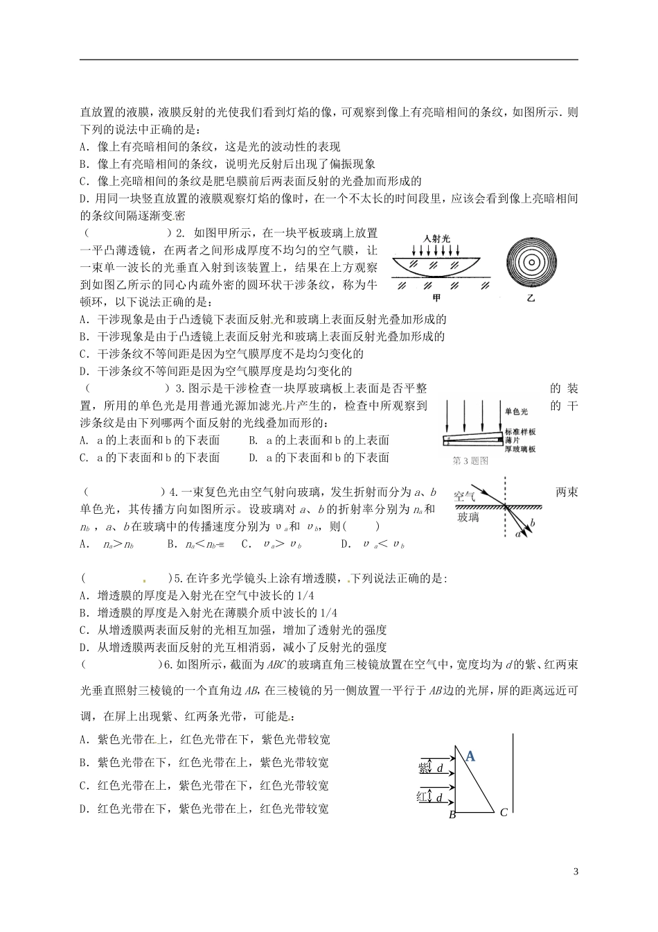 广东省汕头市澄海中学高中物理-第十三章-光学-光学-光的色散练习-新人教版选修3-4_第3页