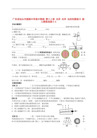 广东省汕头市澄海中学高中物理-第十三章-光学-光学-光的色散练习-新人教版选修3-4