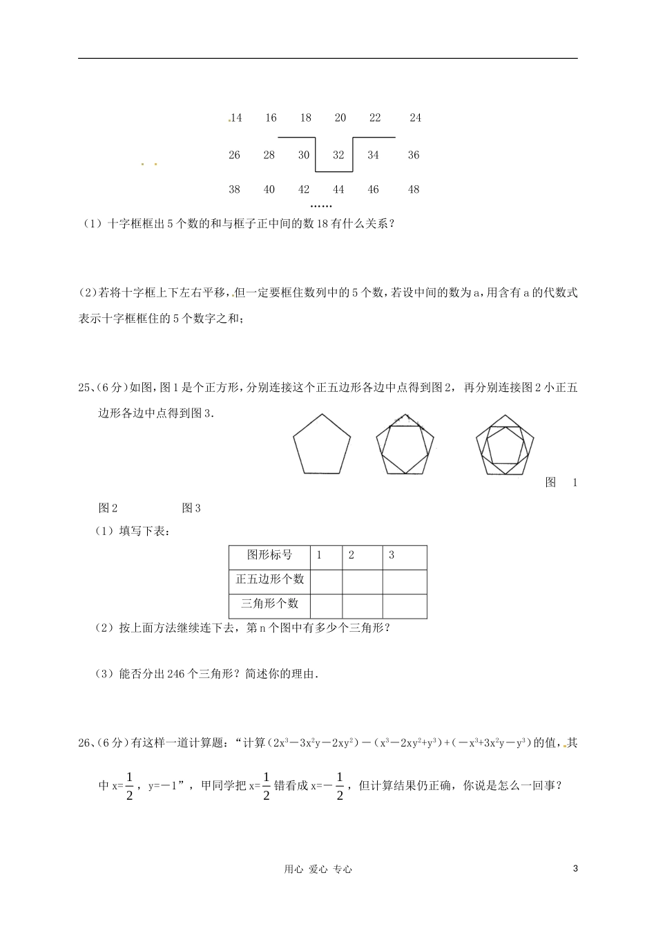 宁夏贺兰一中2011-2012学年七年级数学第三次月考试题(无答案)_第3页
