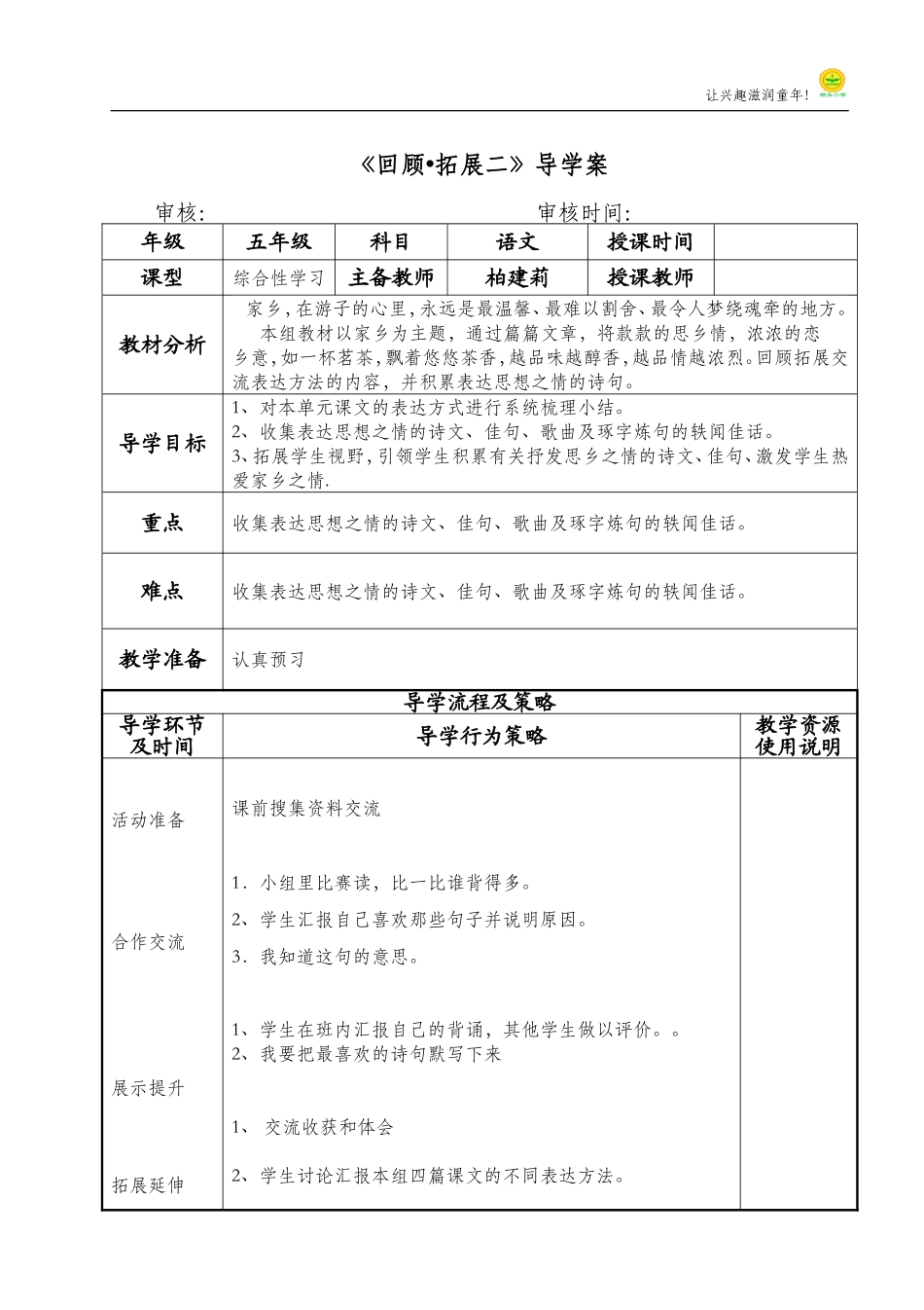 二单元回顾拓展导学案-复制_第1页