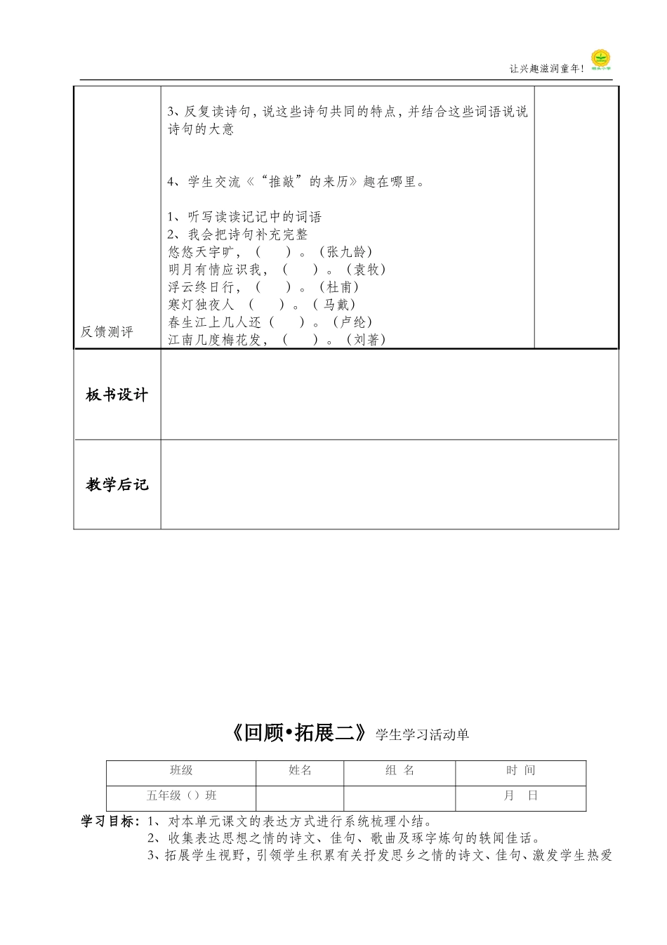二单元回顾拓展导学案-复制_第2页