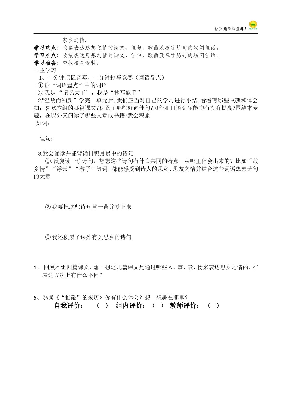 二单元回顾拓展导学案-复制_第3页