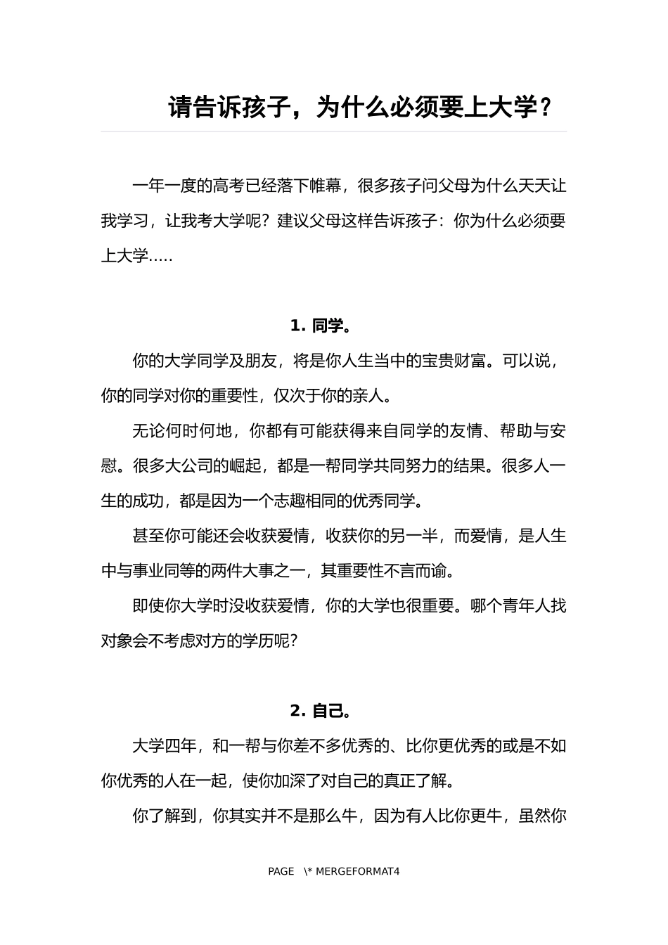 《为什么要上大学》_第1页