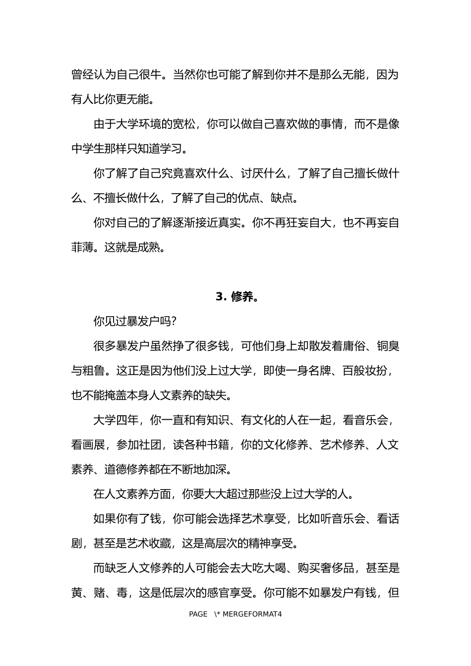《为什么要上大学》_第2页