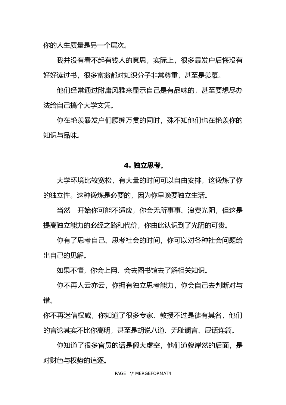 《为什么要上大学》_第3页