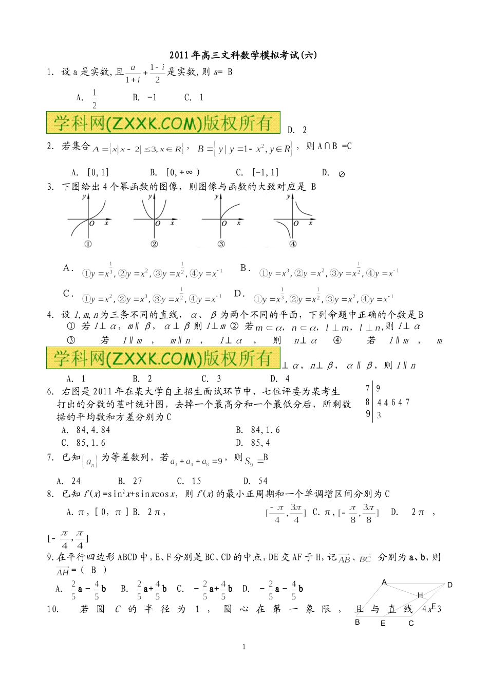 2011年高三数学文科模拟试题及答案(六)_第1页