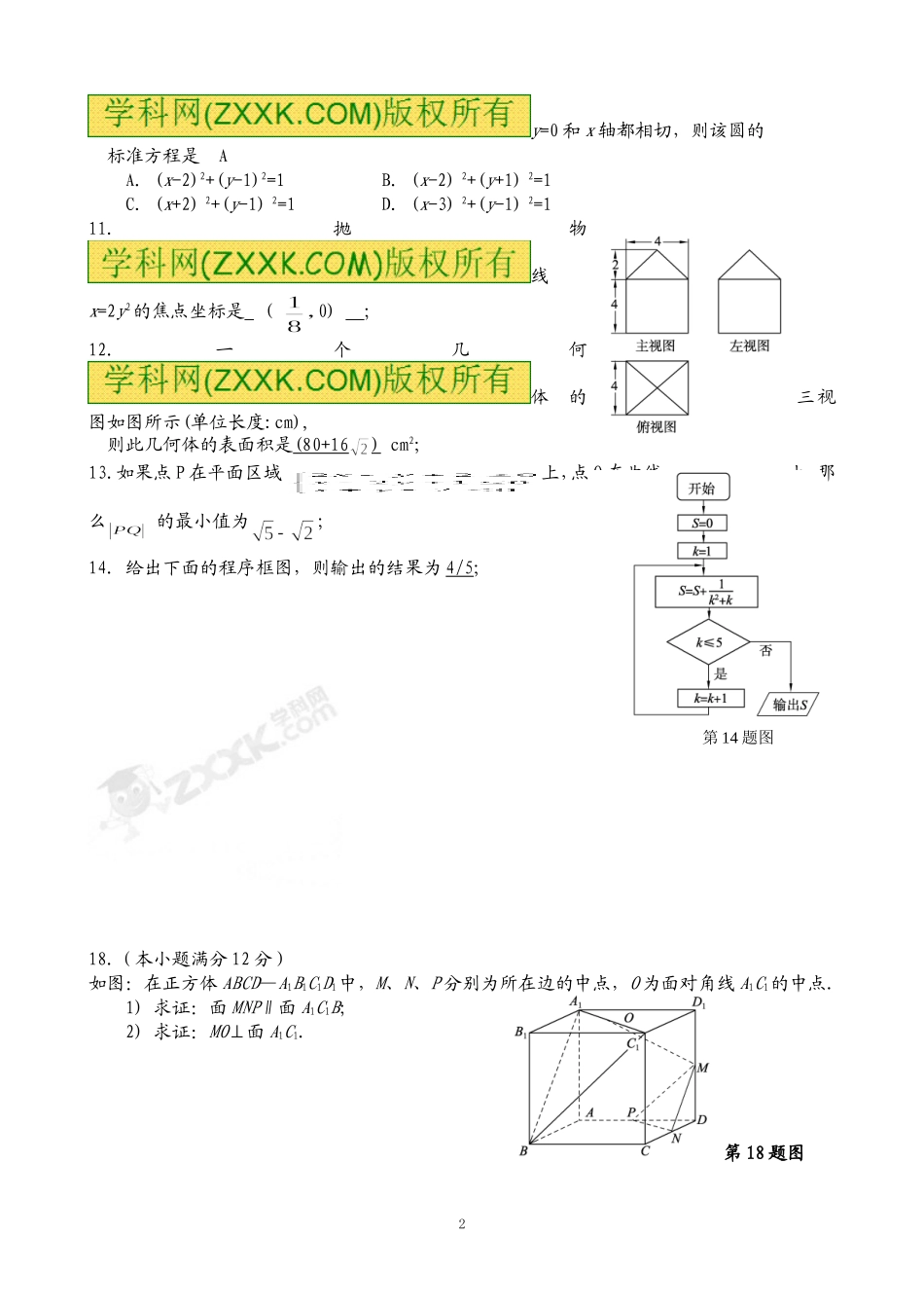 2011年高三数学文科模拟试题及答案(六)_第2页