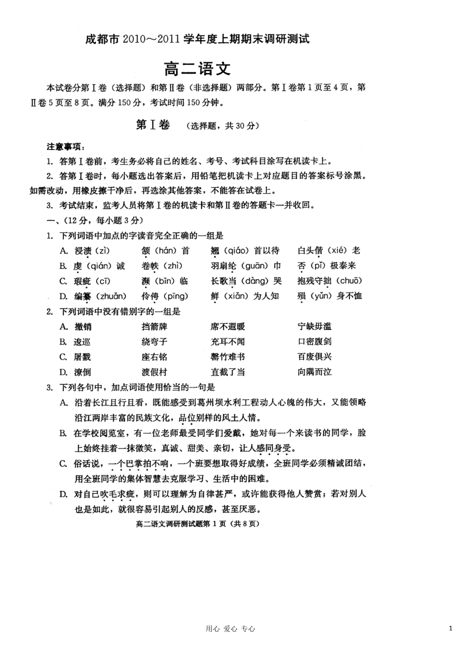 四川省成都市2012届高二语文上学期期末考试(扫描版)旧人教版_第1页