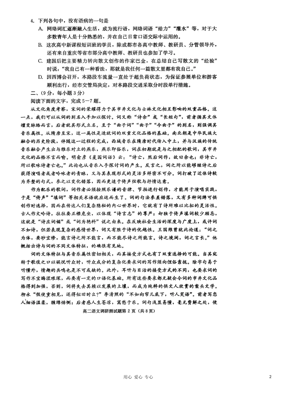 四川省成都市2012届高二语文上学期期末考试(扫描版)旧人教版_第2页