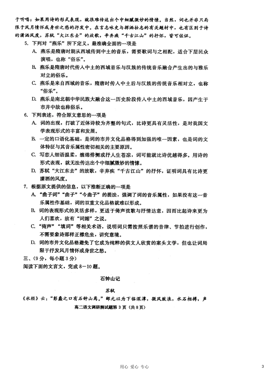 四川省成都市2012届高二语文上学期期末考试(扫描版)旧人教版_第3页