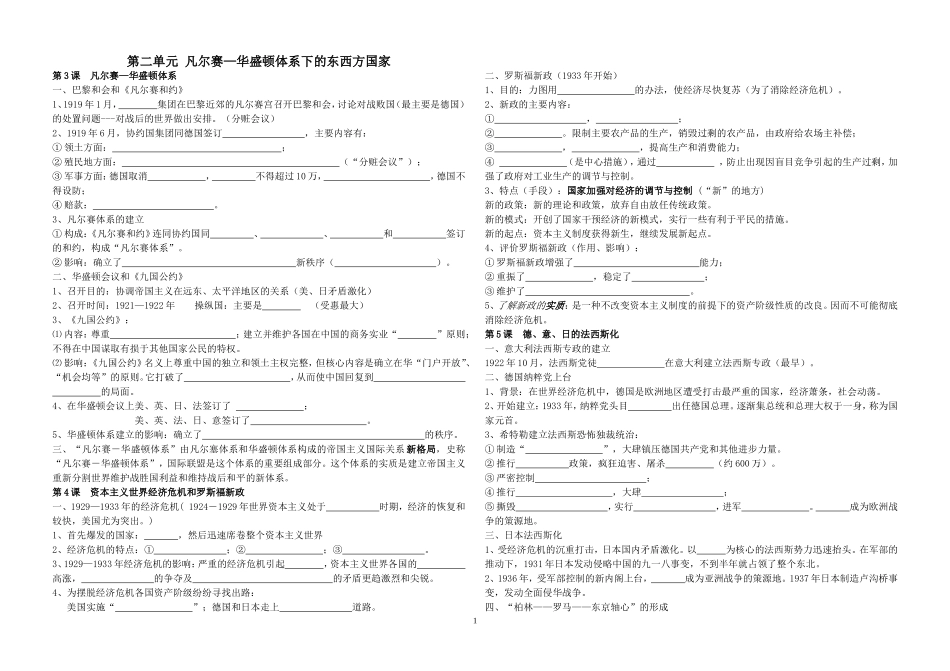 下册第二单元凡尔赛—华盛顿体系下的东西方国家_第1页
