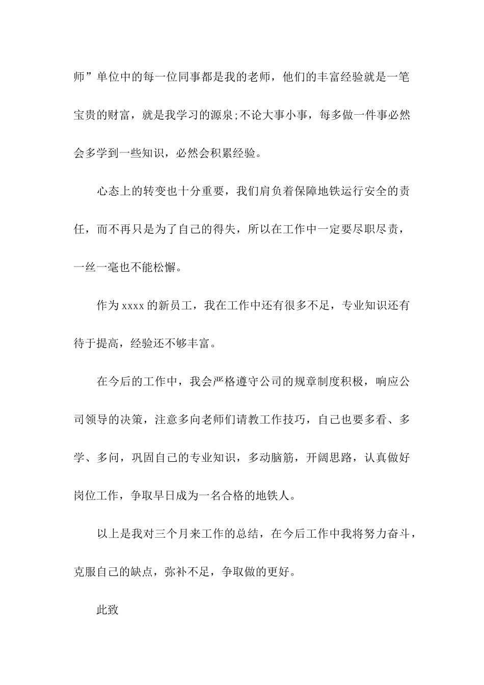 入职感谢信十篇_第3页