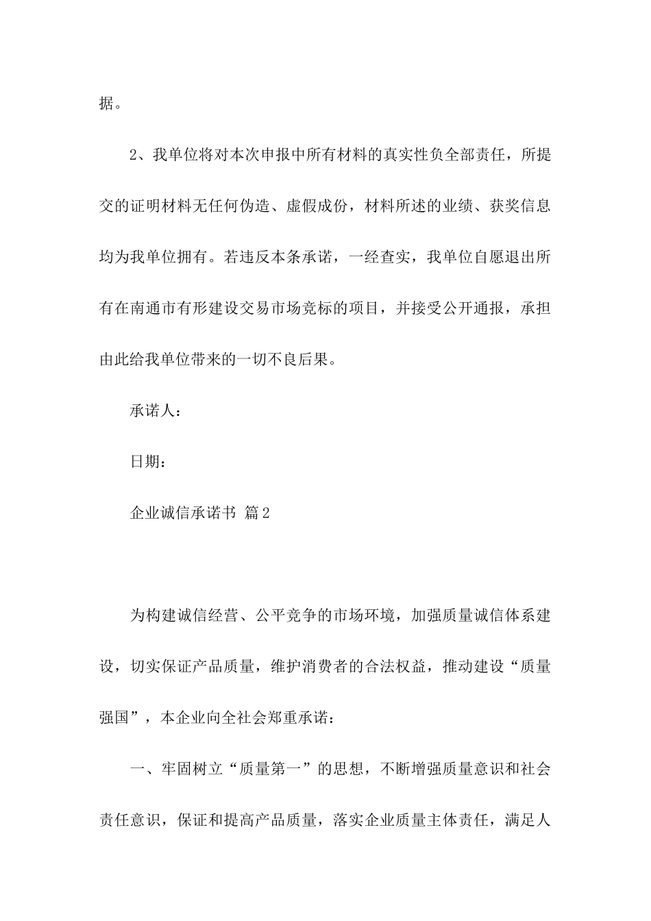 企业诚信承诺书汇总8篇_第2页