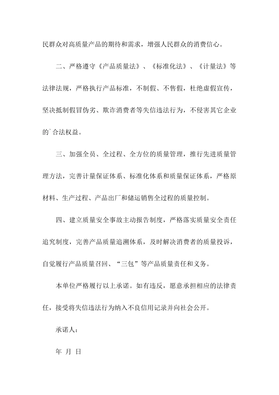 企业诚信承诺书汇总8篇_第3页