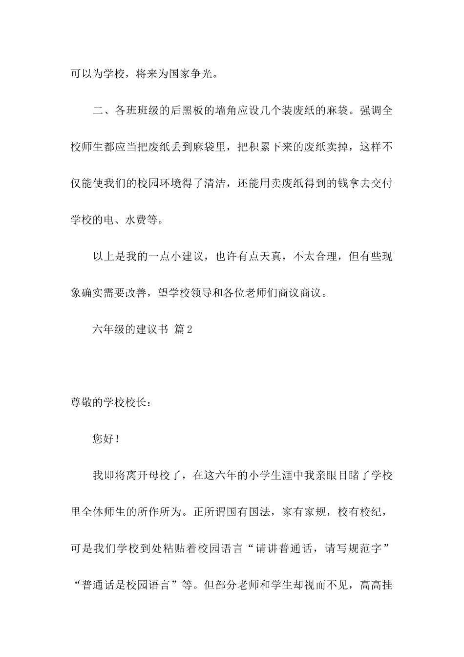 六年级的建议书模板集合九篇_第2页