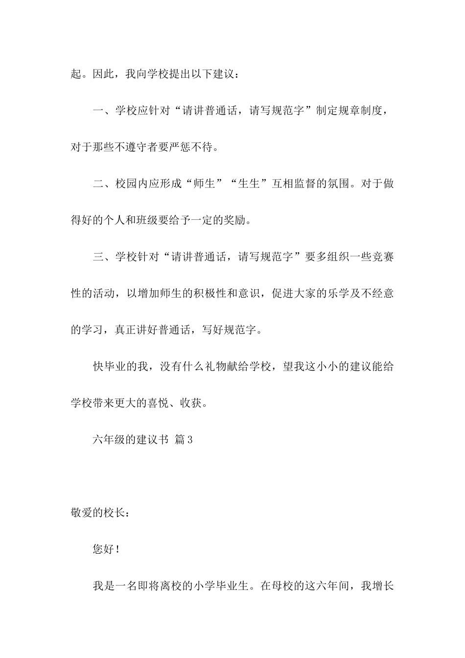 六年级的建议书模板集合九篇_第3页