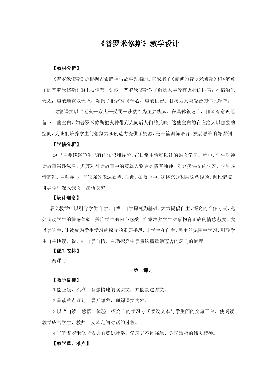 31普罗米修斯教学设计_第1页